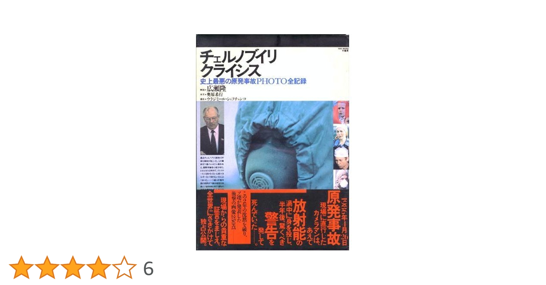 【中古】 回想チェルノブイリ原発事故/エネルギーフォーラム/佐藤一男 中古】 回想チェルノブイリ原発事故/エネルギーフォーラム/佐藤一男
